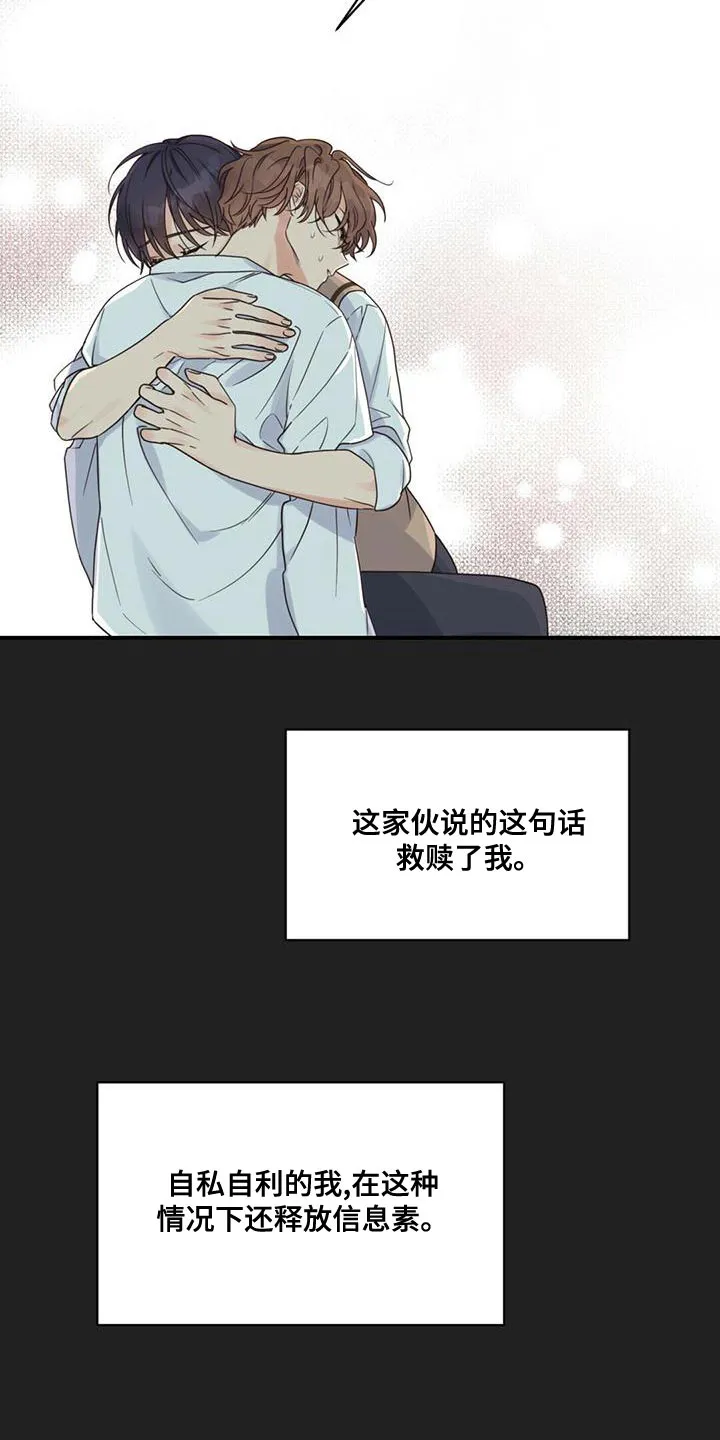 逃不掉的命运漫画漫画,第63章：庆幸26图