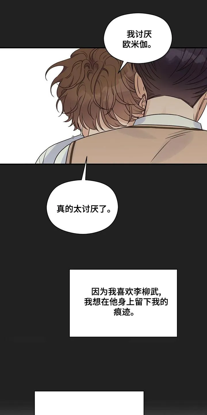 逃不掉的命运漫画漫画,第63章：庆幸27图