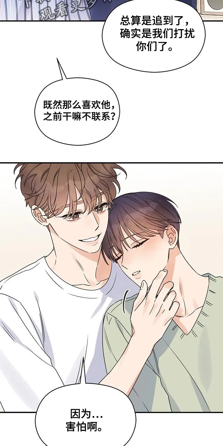 逃不掉的命运漫画58话漫画,第68章：担心被发现26图