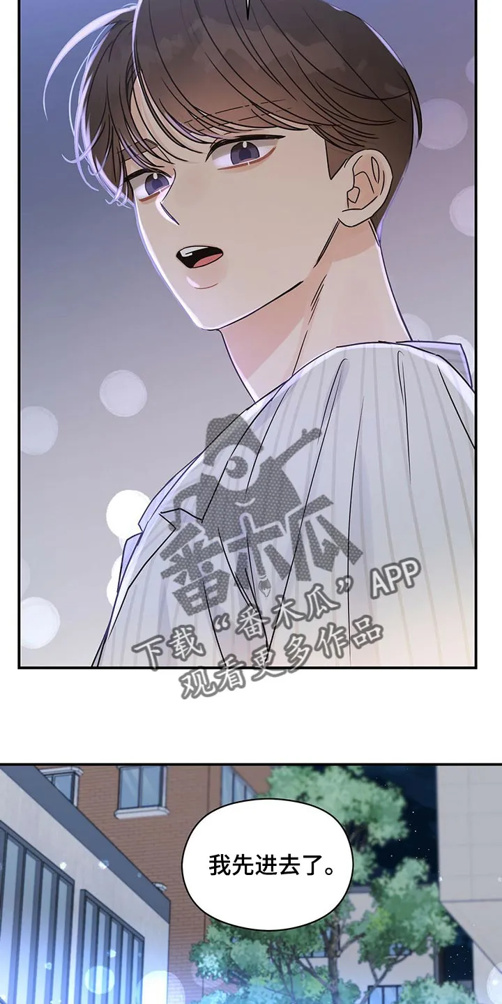 逃不掉的命运漫画漫画,第55章：我想见你20图