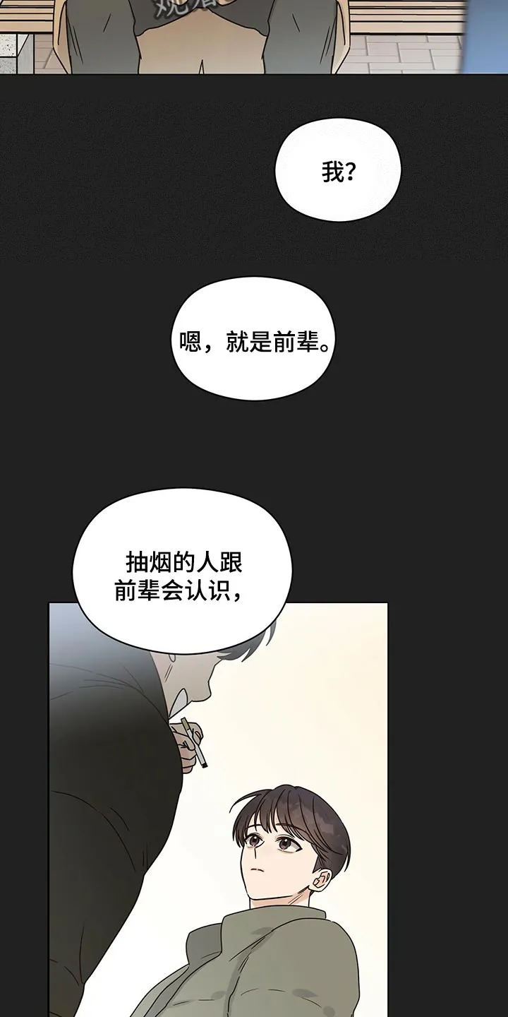 逃不掉的命运漫画下拉式漫画,第54章：心跳声8图