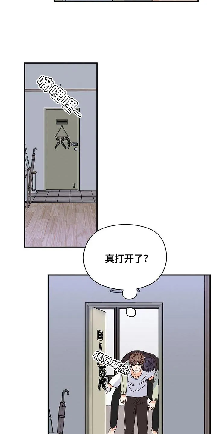 逃不掉的命运漫画58话漫画,第69章：你对我太心软了13图