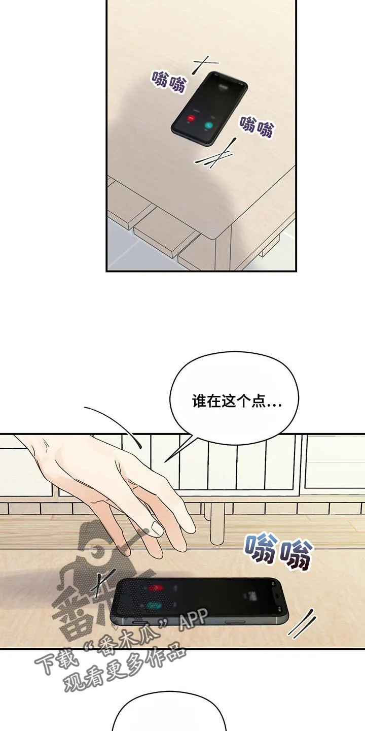 逃不脱的命运漫画,第66章：别妨碍我17图