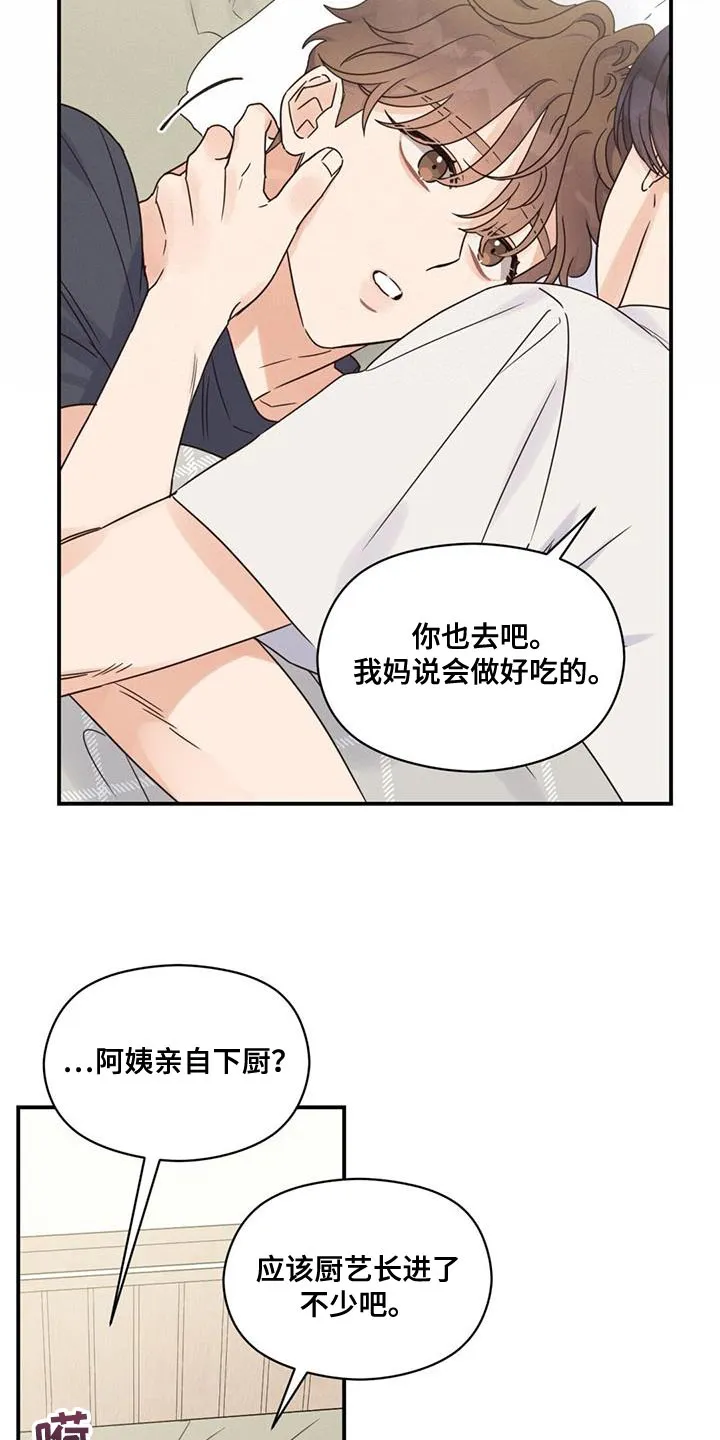 逃不脱的命运漫画,第81章：一起过吧9图