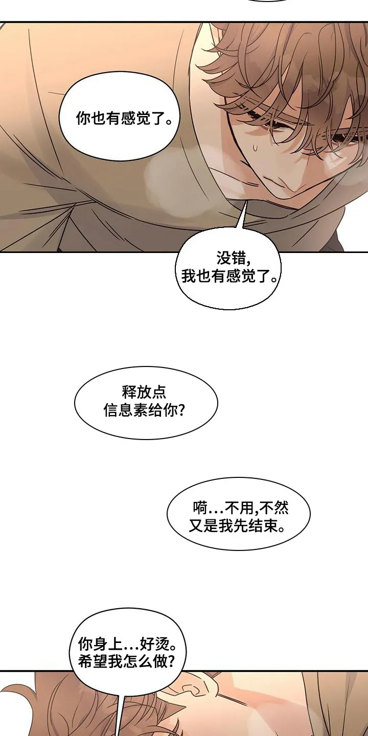 逃不脱的命运漫画,第64章：有什么不同？13图