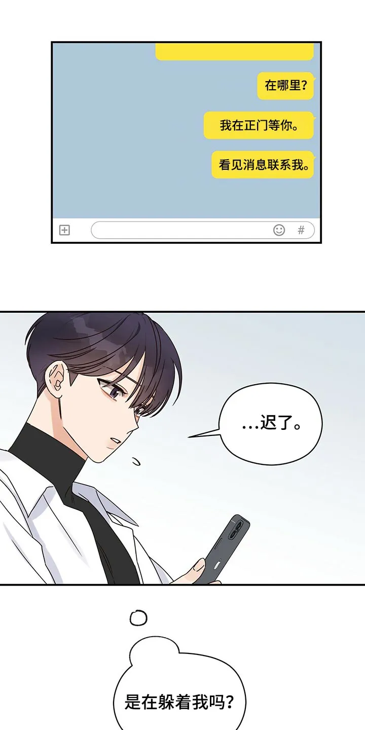 逃不掉的命运漫画版免费阅读漫画,第49章：跟我聊聊吧3图