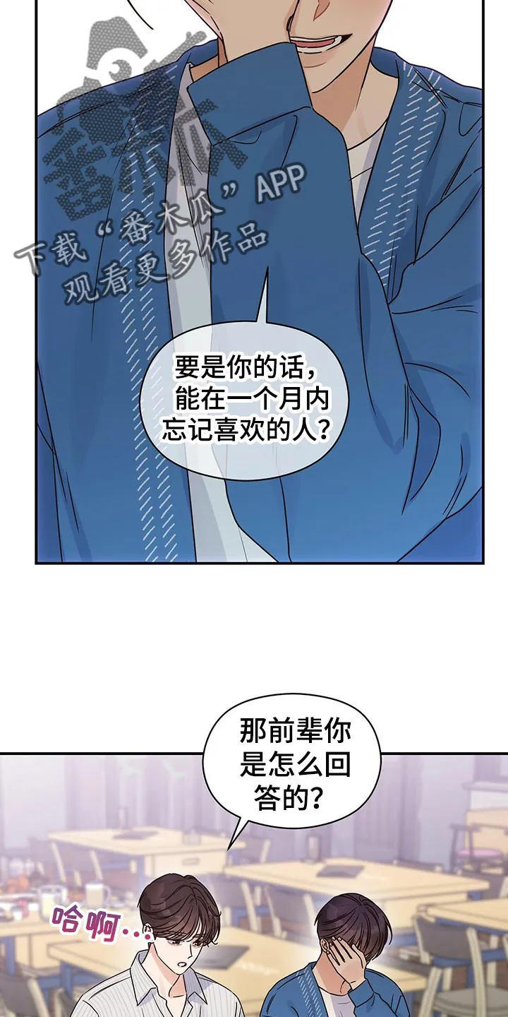 逃不掉的命运漫画58话漫画,第53章：烦人15图