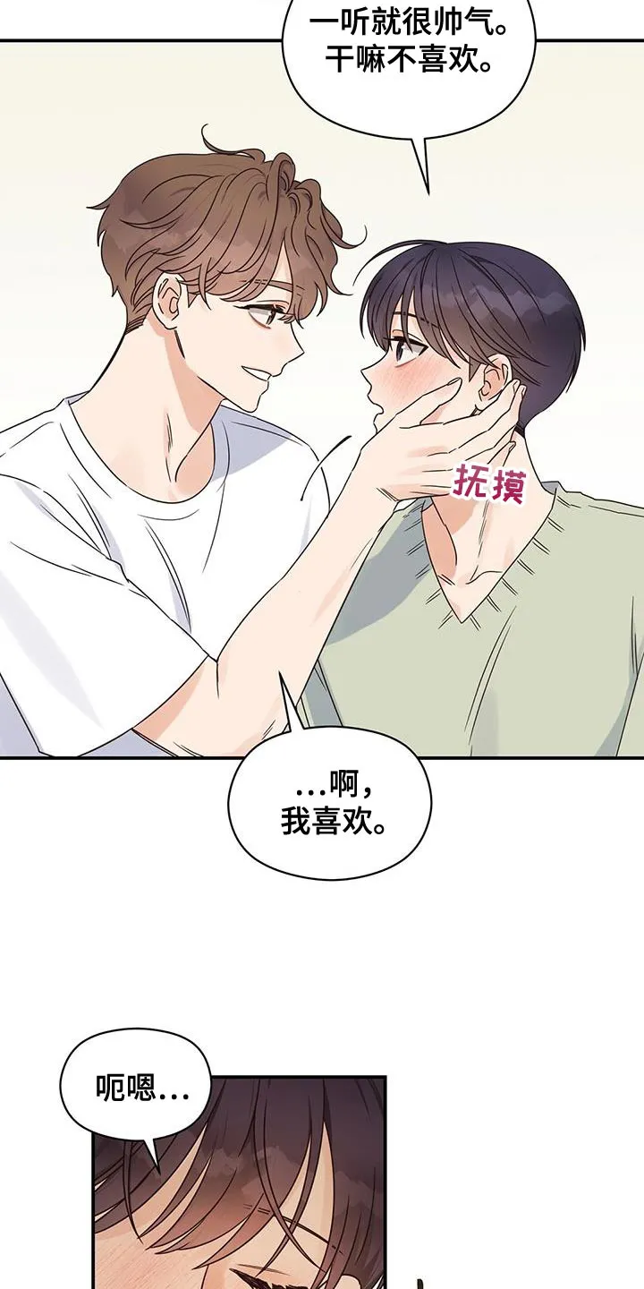 逃不掉的命运漫画58话漫画,第68章：担心被发现11图