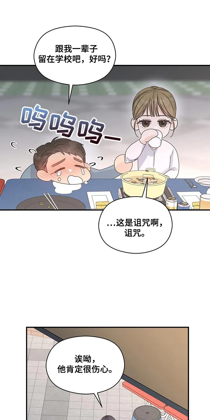 逃不脱的命运漫画,第80章：我也会感到很伤心21图