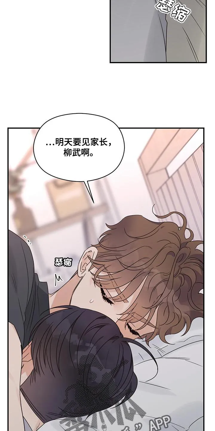 逃不脱的命运漫画,第81章：一起过吧22图