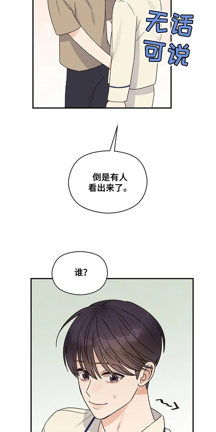 逃不脱的命运漫画,第66章：别妨碍我9图