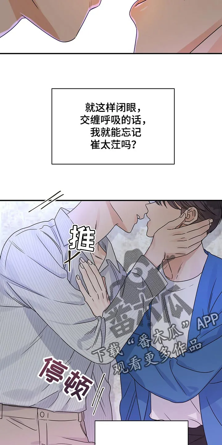逃不掉的命运漫画漫画,第55章：我想见你6图