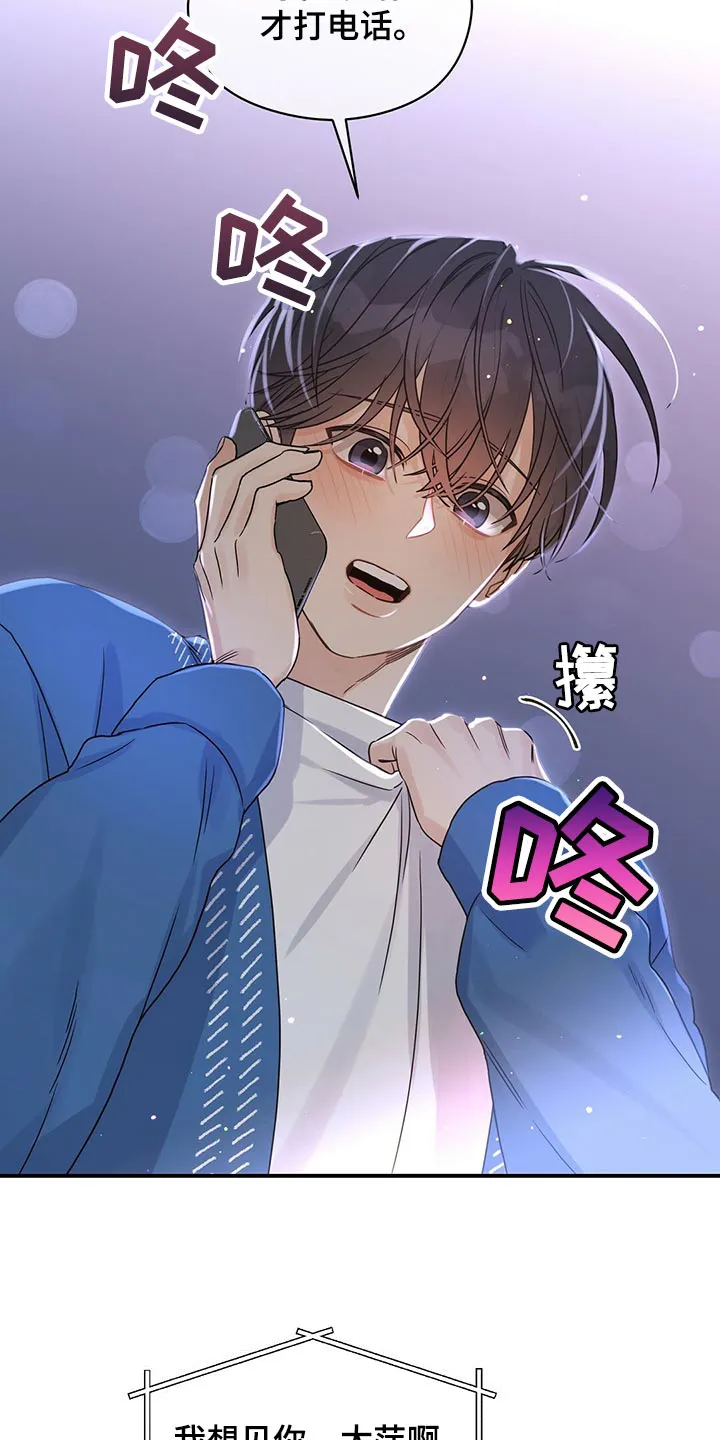 逃不掉的命运漫画漫画,第55章：我想见你26图