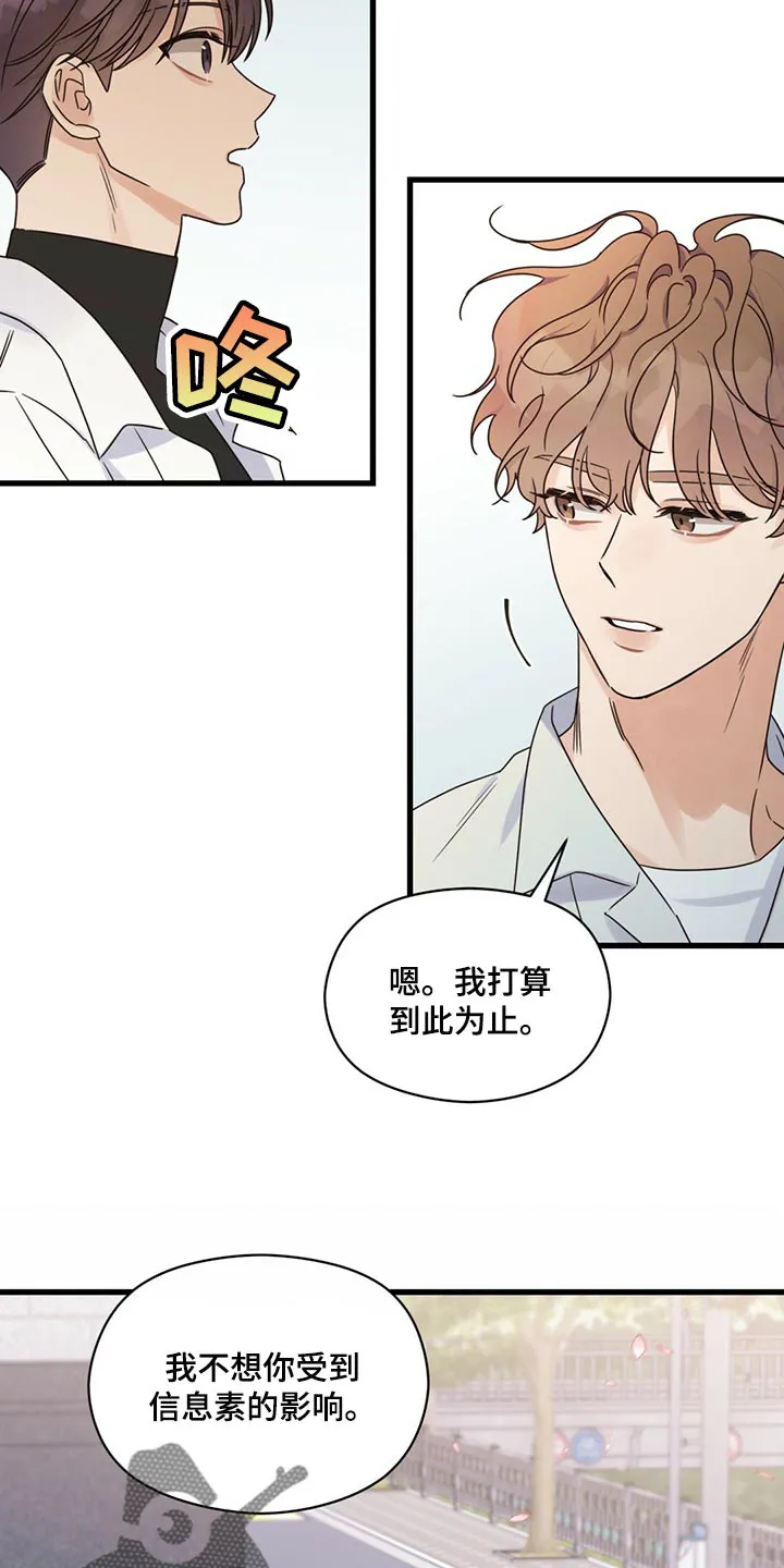 逃不脱的命运漫画,第50章：放弃25图