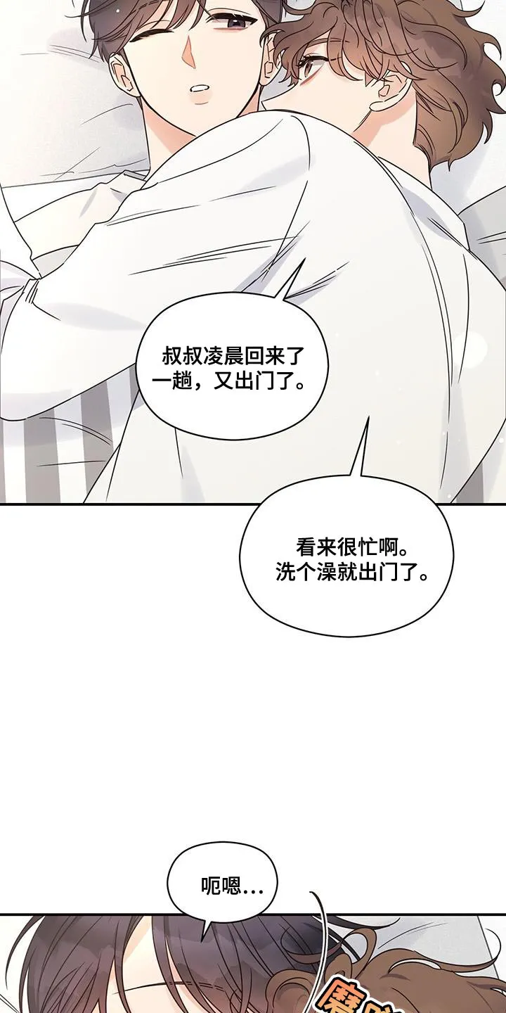 逃不掉的命运漫画漫画,第85章：为了你做饭3图