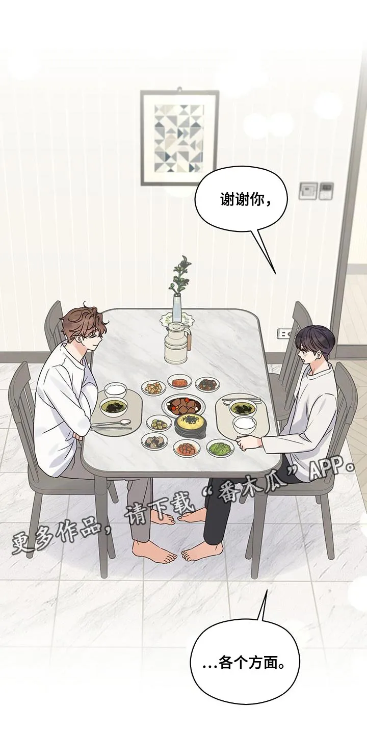 逃不掉的命运漫画漫画,第85章：为了你做饭20图