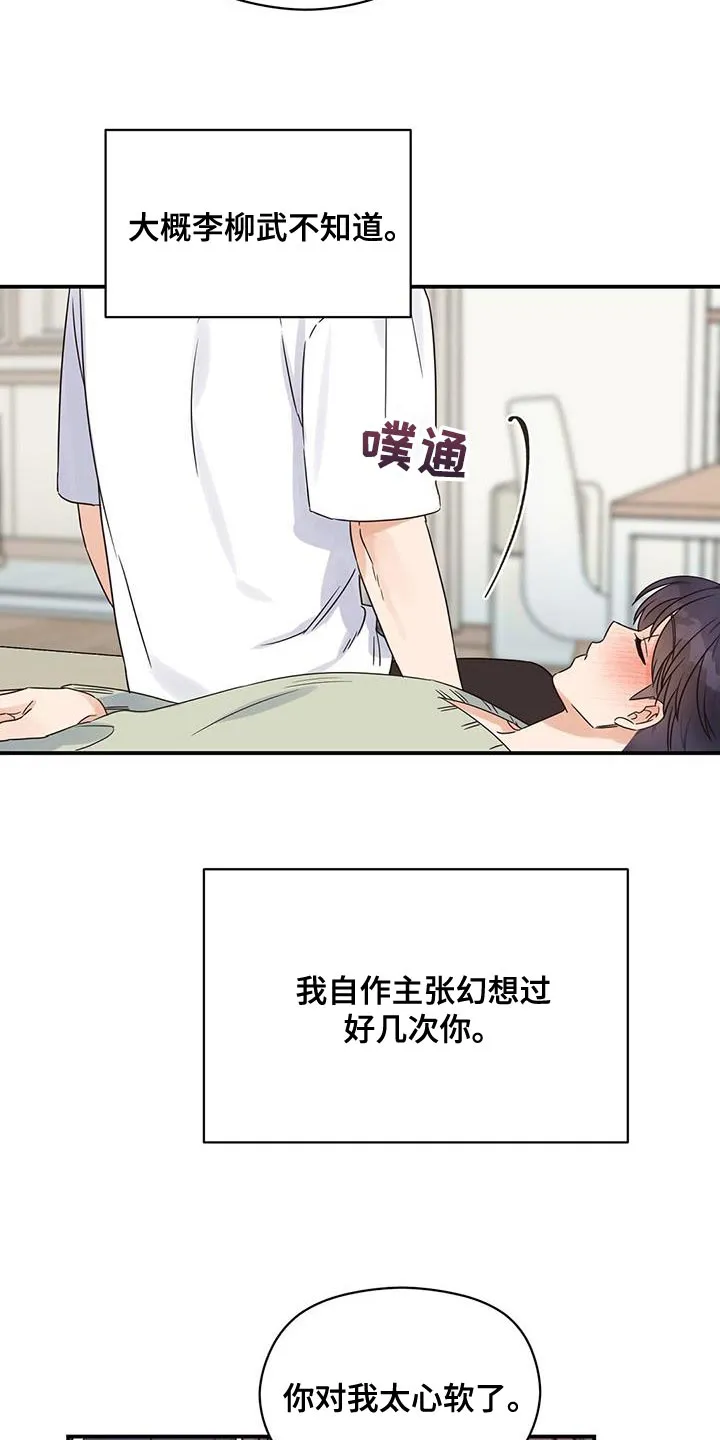 逃不掉的命运漫画58话漫画,第69章：你对我太心软了17图