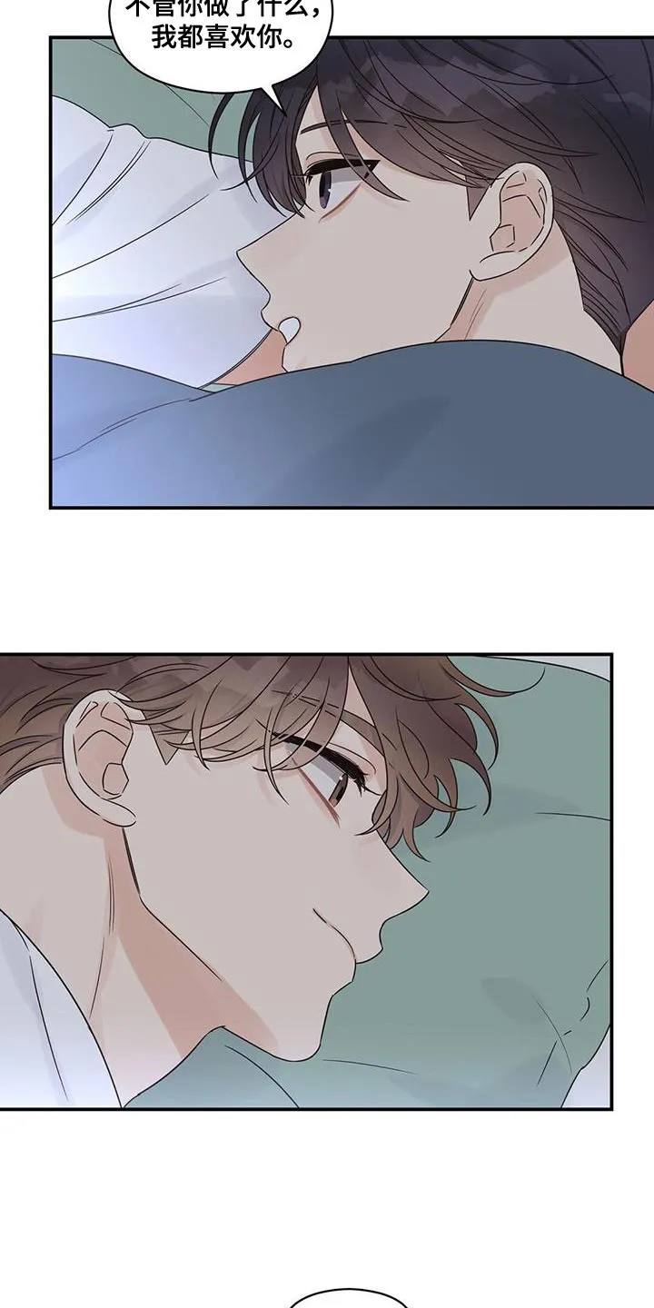 逃不掉的命运漫画版免费阅读漫画,第94章：【番外】不敢保证13图
