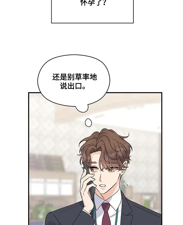 逃不脱的命运漫画,第99章：【番外】我怎么会等不了12图