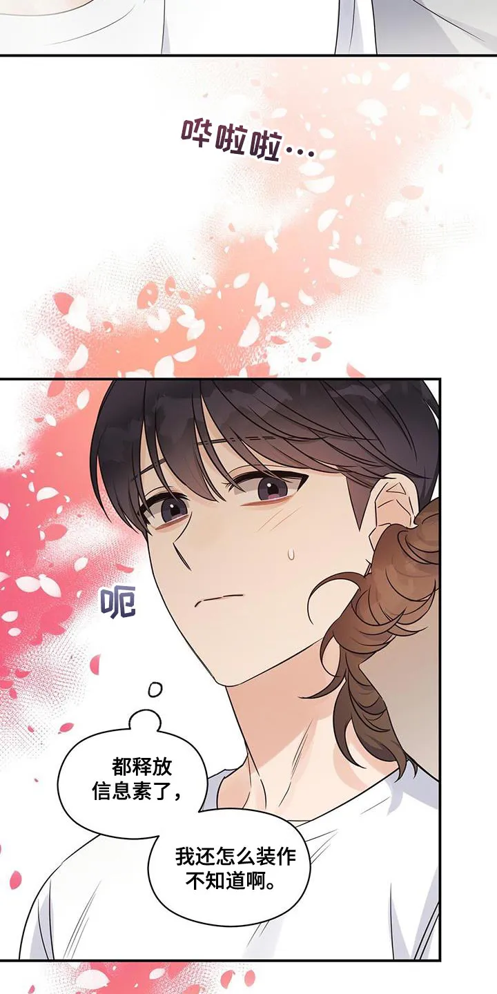 逃不掉的命运漫画讲解漫画,第89章：【番外】别催我6图