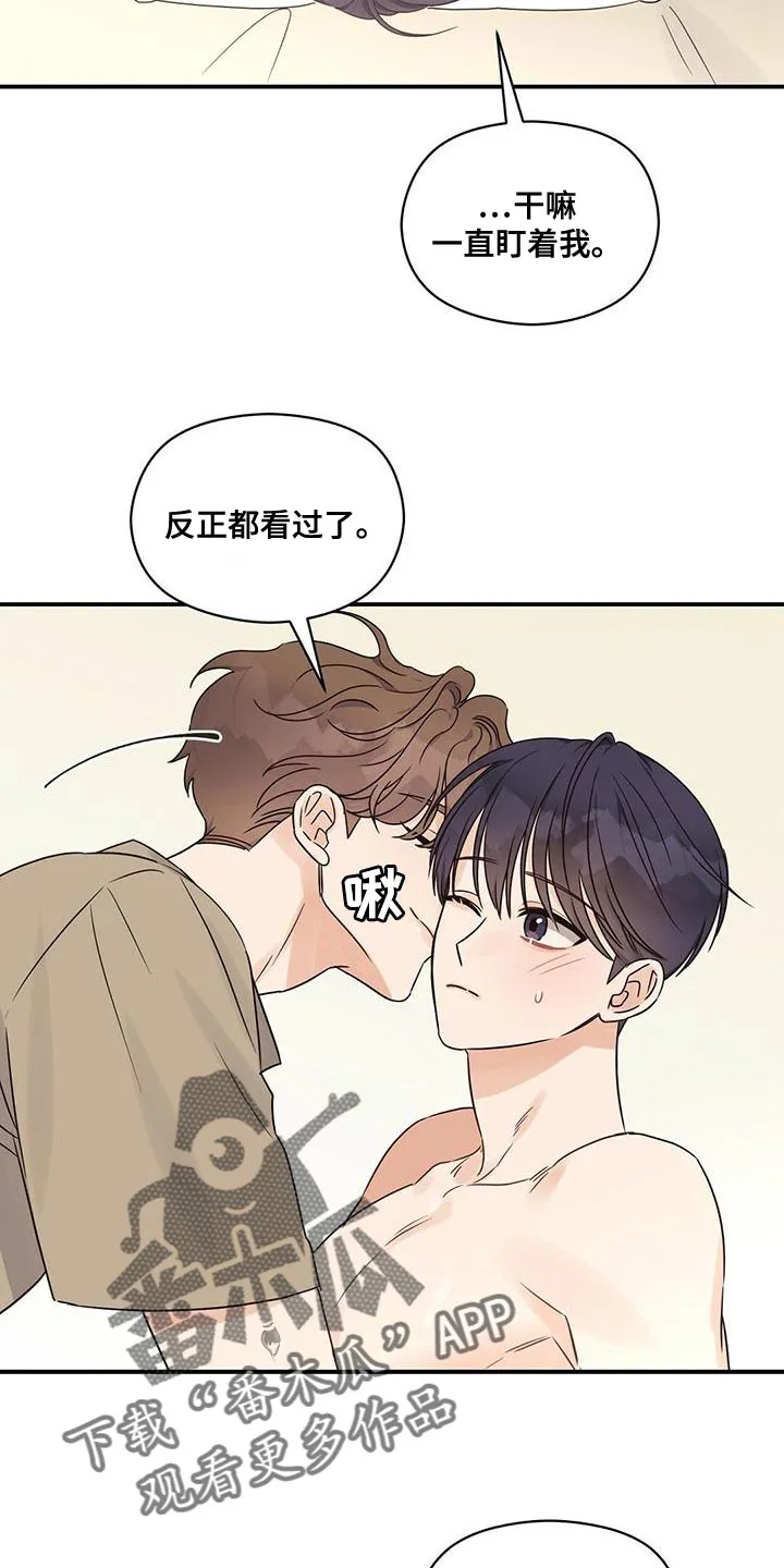 逃不脱的命运漫画,第64章：有什么不同？22图