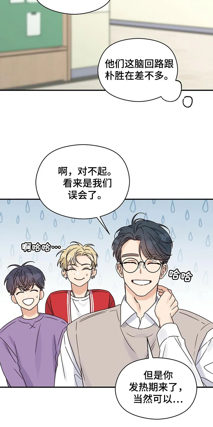 逃不掉的命运漫画版免费阅读漫画,第49章：跟我聊聊吧20图