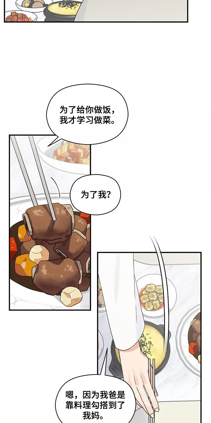 逃不掉的命运漫画漫画,第85章：为了你做饭17图