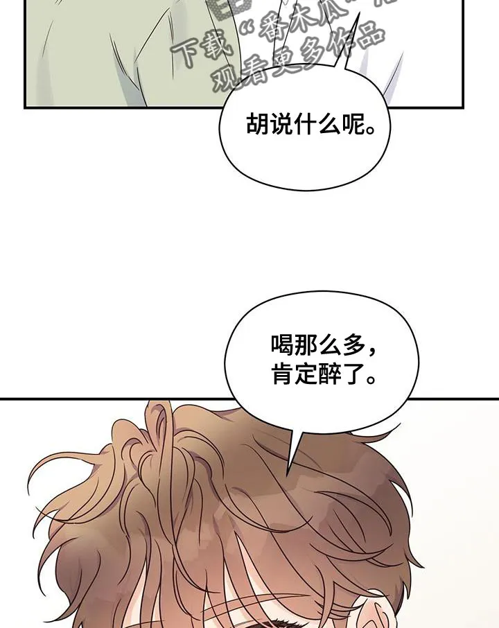 逃不掉的命运漫画58话漫画,第68章：担心被发现17图