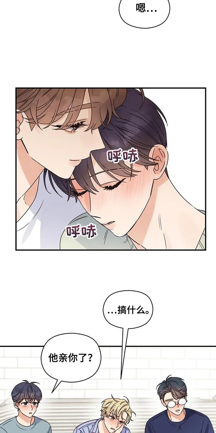 逃不掉的命运漫画58话漫画,第68章：担心被发现21图
