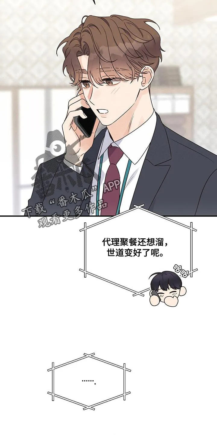 逃不脱的命运漫画,第99章：【番外】我怎么会等不了15图