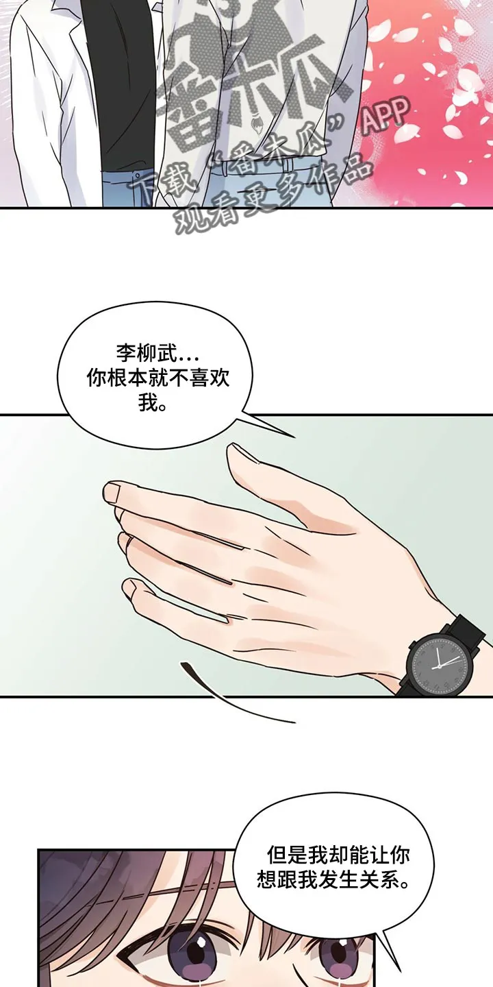 逃不脱的命运漫画,第50章：放弃12图