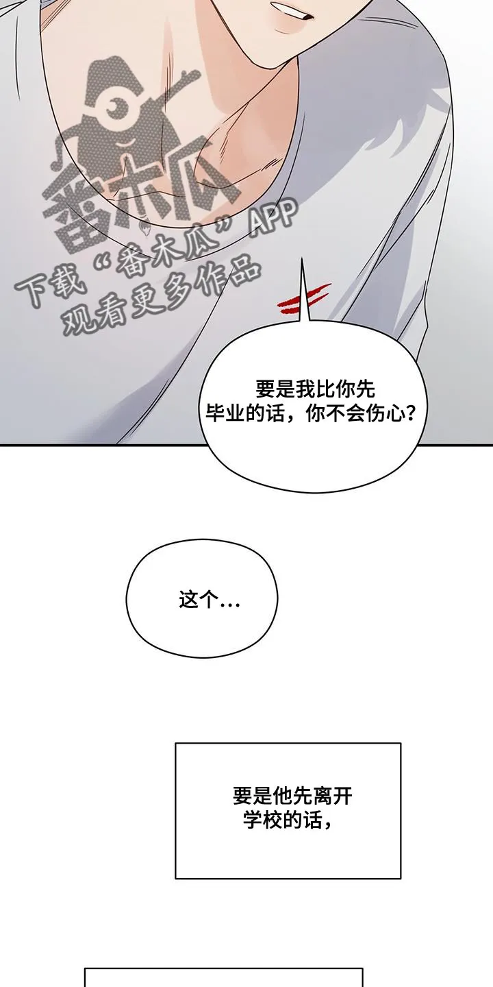 逃不脱的命运漫画,第80章：我也会感到很伤心23图