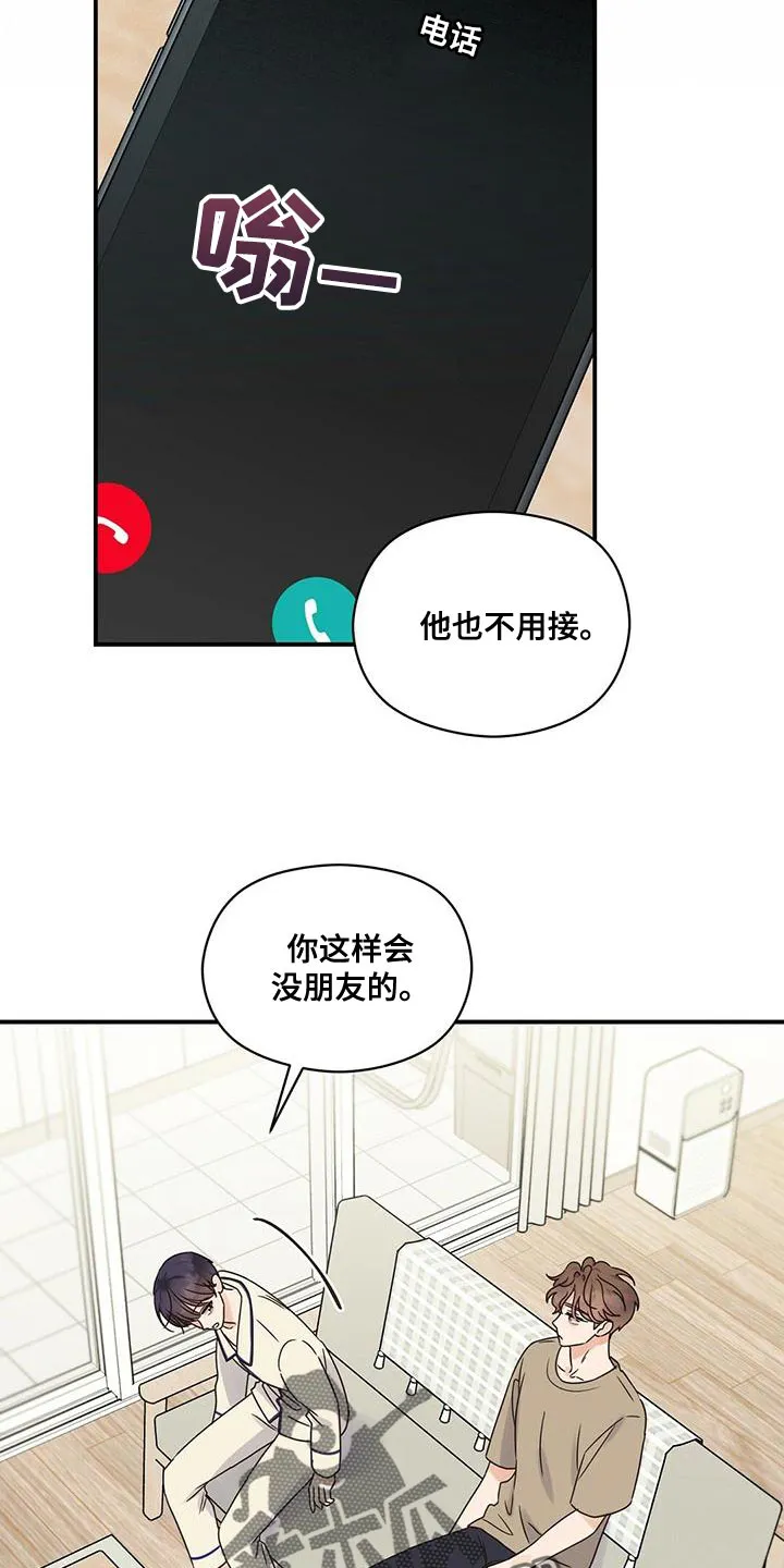 逃不脱的命运漫画,第66章：别妨碍我19图
