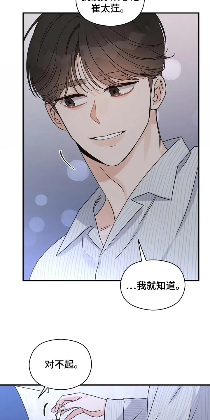 逃不掉的命运漫画漫画,第55章：我想见你8图