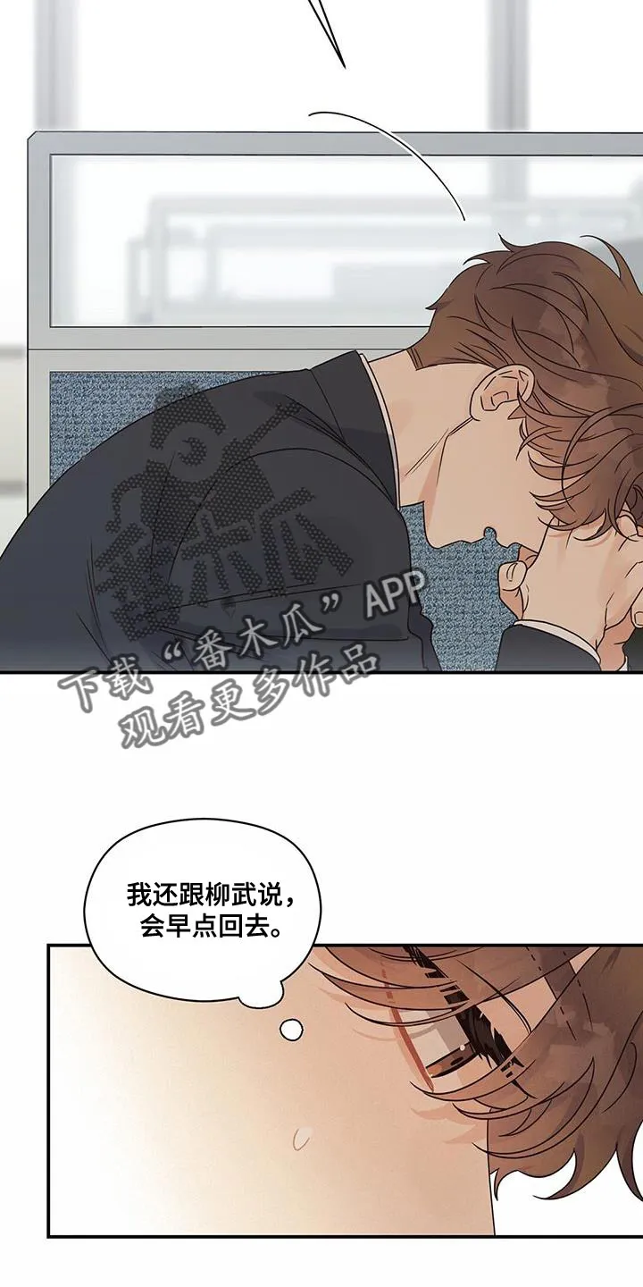 逃不脱的命运漫画,第99章：【番外】我怎么会等不了7图