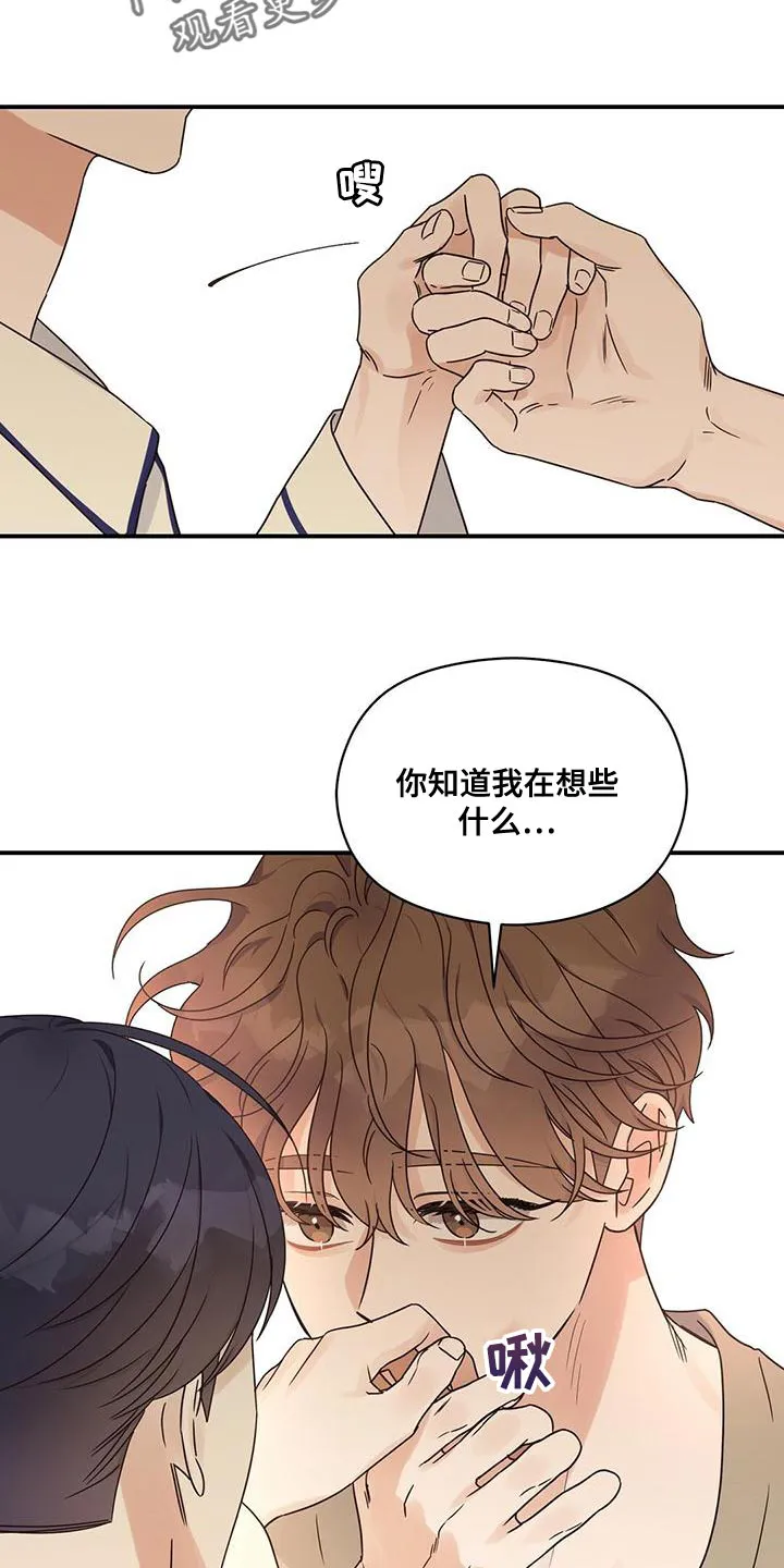 逃不脱的命运漫画,第66章：别妨碍我2图