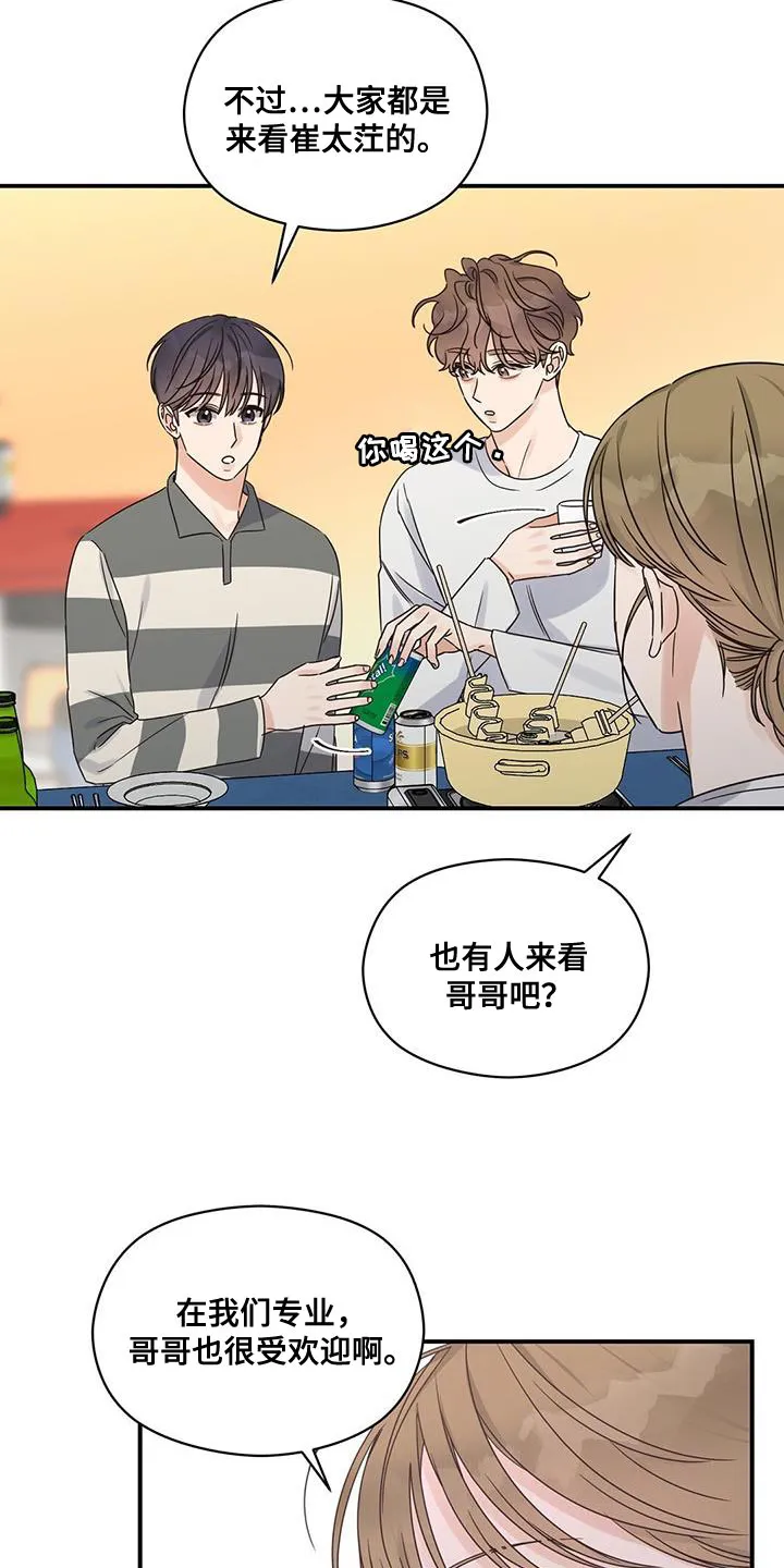 逃不脱的命运漫画,第80章：我也会感到很伤心18图
