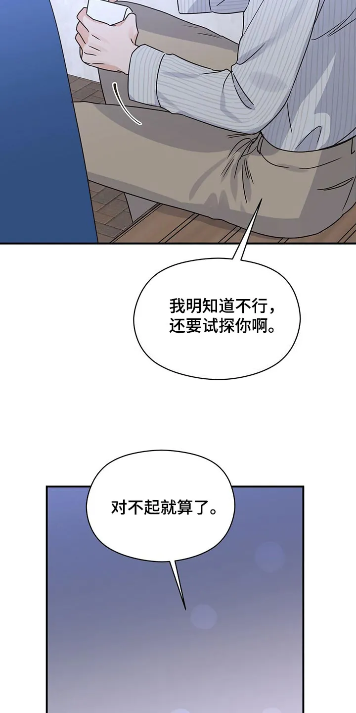逃不掉的命运漫画漫画,第55章：我想见你9图