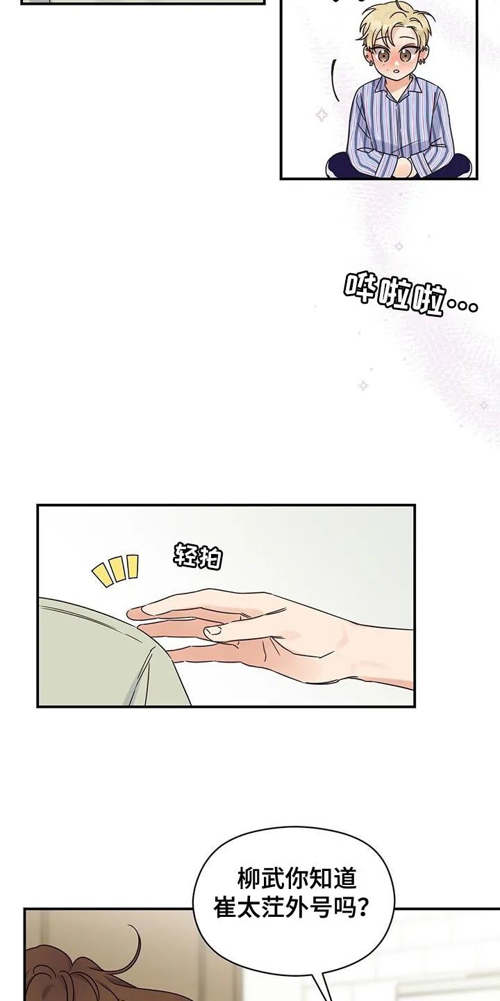 逃不掉的命运漫画58话漫画,第68章：担心被发现5图
