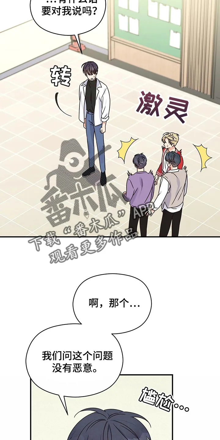 逃不掉的命运漫画版免费阅读漫画,第49章：跟我聊聊吧14图