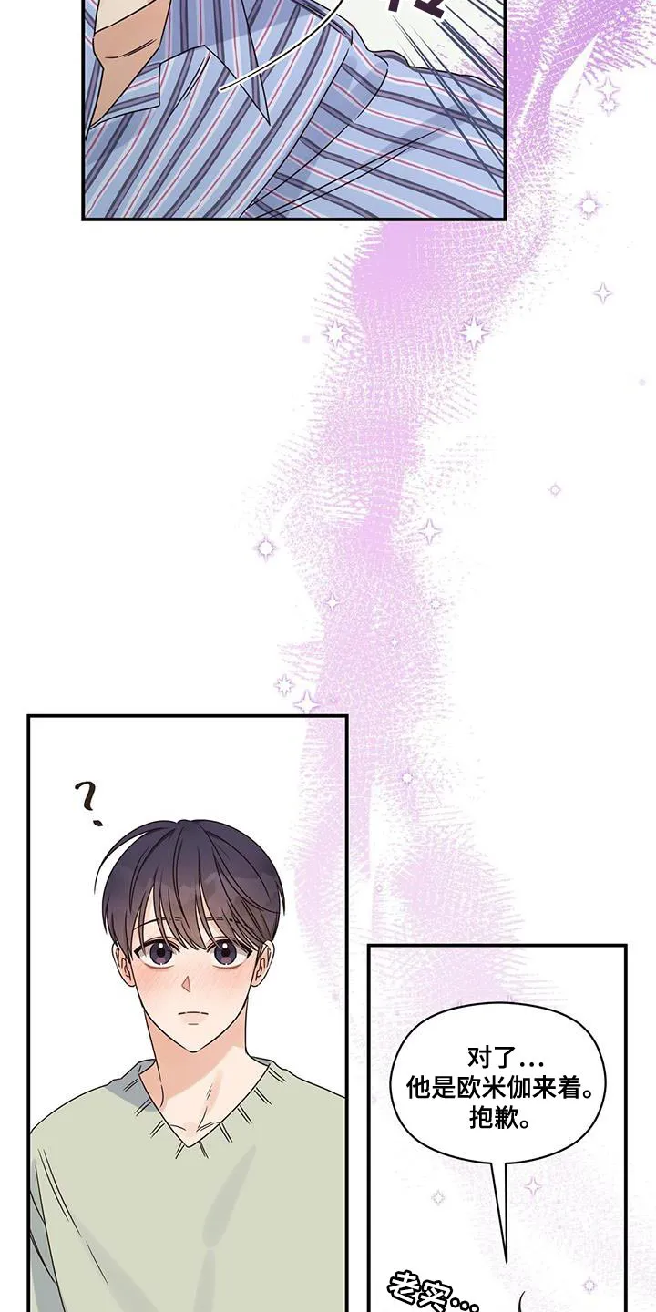 逃不掉的命运漫画58话漫画,第68章：担心被发现4图