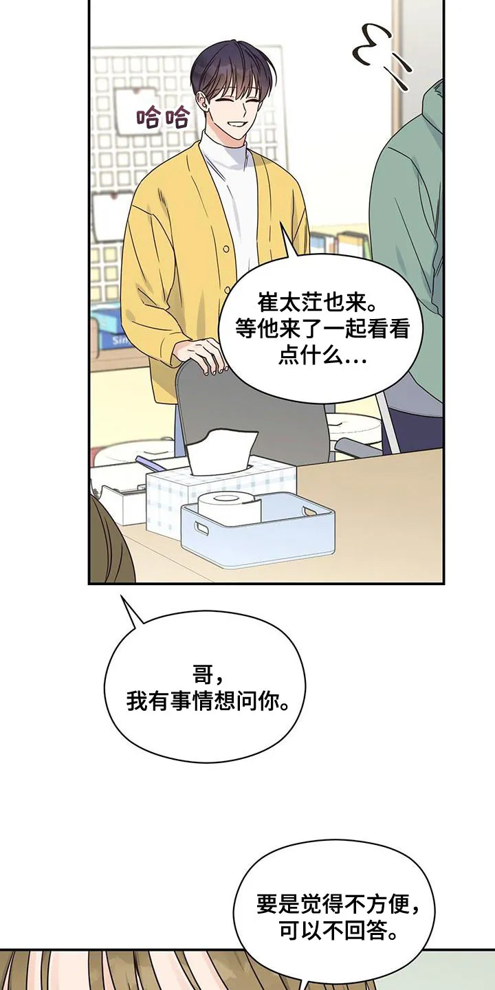 逃不脱的命运漫画,第70章：又能见面了21图