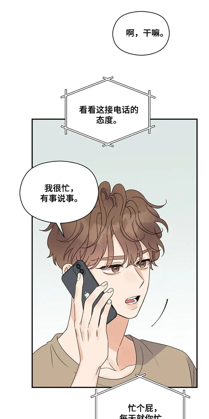 逃不脱的命运漫画,第66章：别妨碍我21图