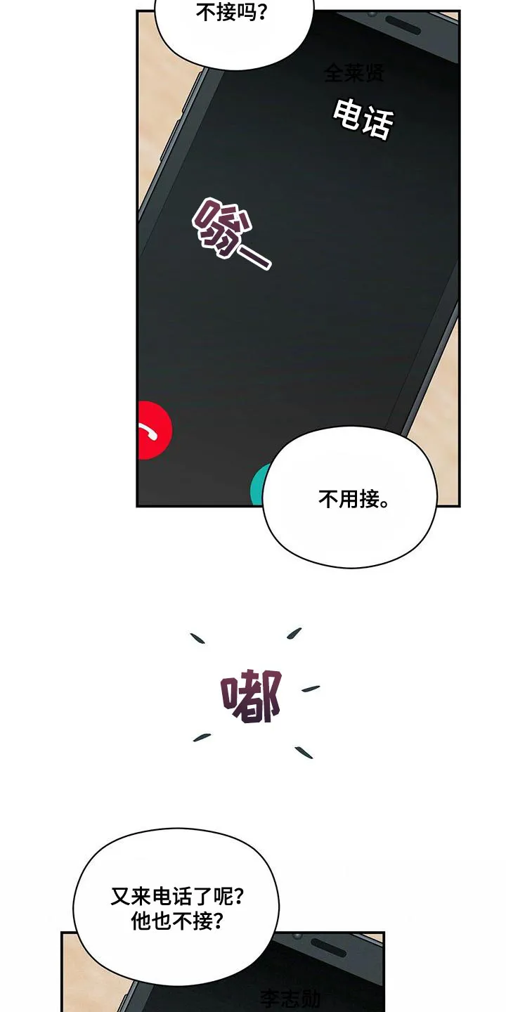 逃不脱的命运漫画,第66章：别妨碍我18图