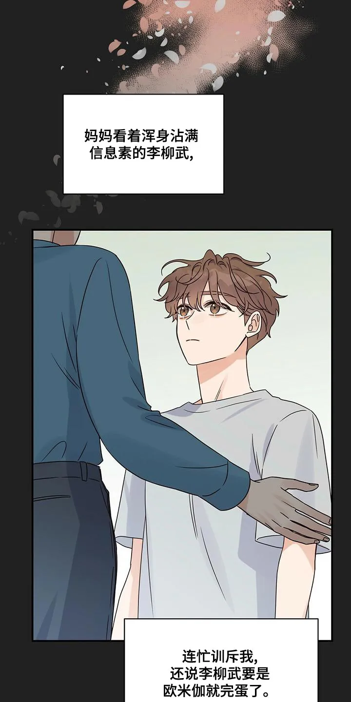 逃不掉的命运漫画漫画,第63章：庆幸16图