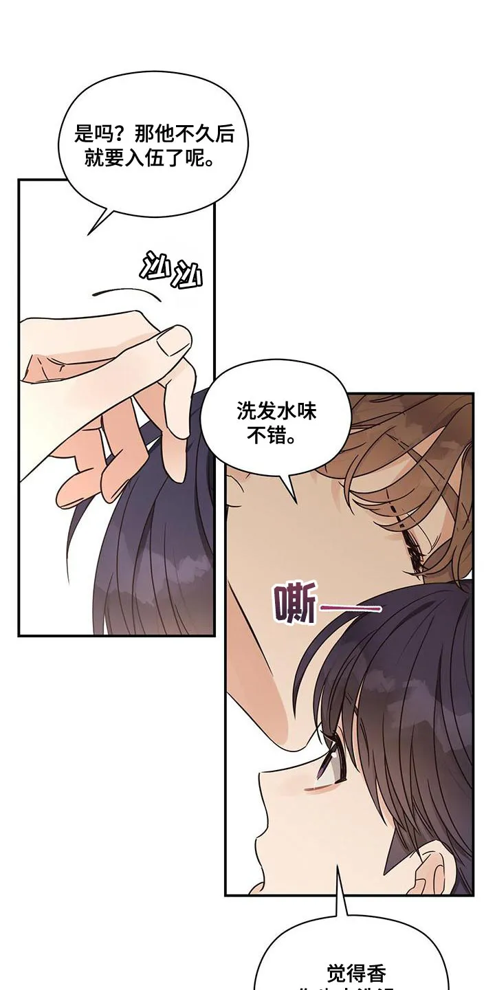 逃不脱的命运漫画,第66章：别妨碍我12图