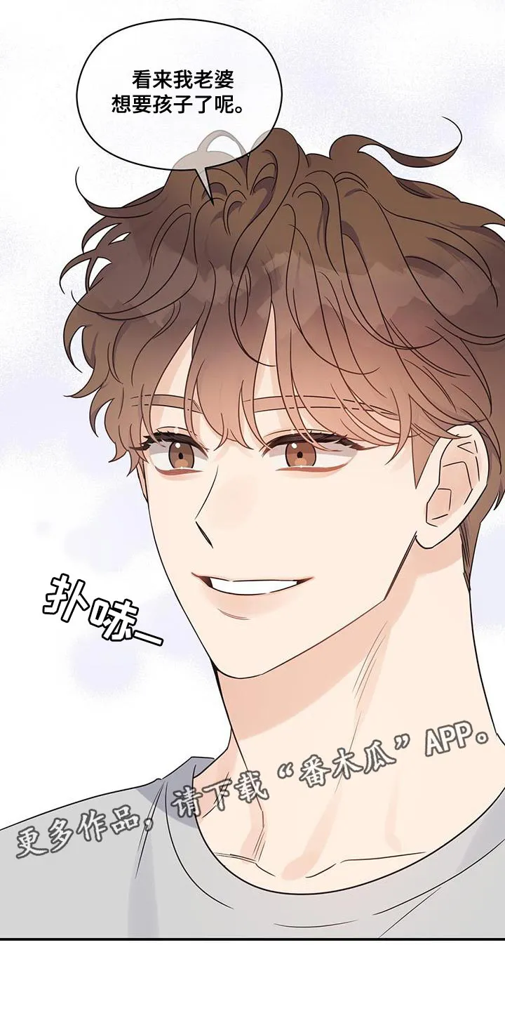逃不掉的命运漫画58话漫画,第88章：【番外】有点可惜19图