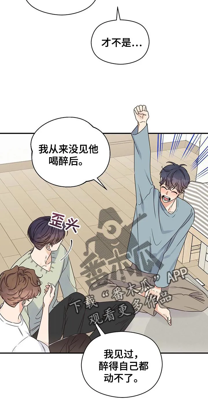 逃不掉的命运漫画58话漫画,第68章：担心被发现13图