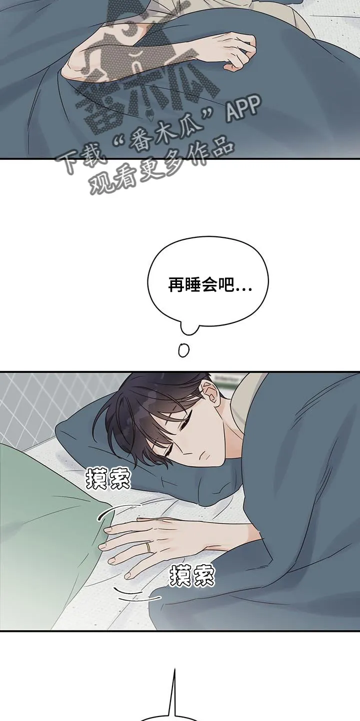 逃不掉的命运漫画版免费阅读漫画,第94章：【番外】不敢保证16图
