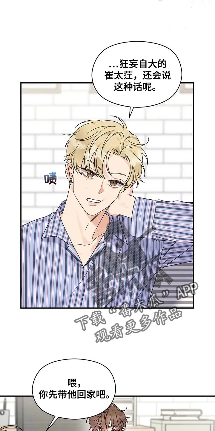 逃不掉的命运漫画58话漫画,第69章：你对我太心软了6图